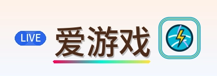 爱游戏 Logo